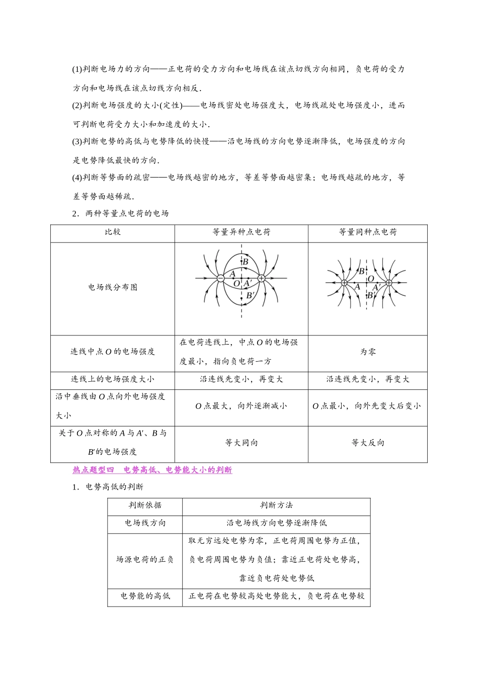 压轴题08 静电场（教师版含解析）【稳中培优】瞄准2022高考物理压轴题.docx_第3页