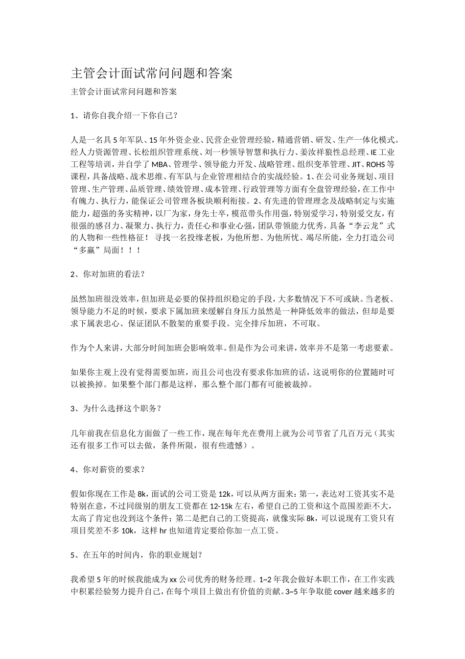 主管会计面试常问问题和答案.doc_第1页