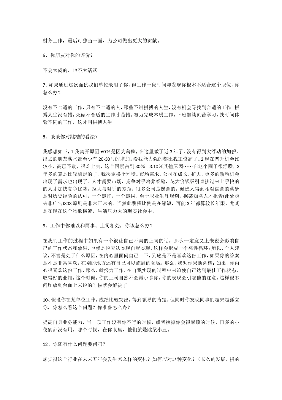 主管会计面试常问问题和答案.doc_第2页