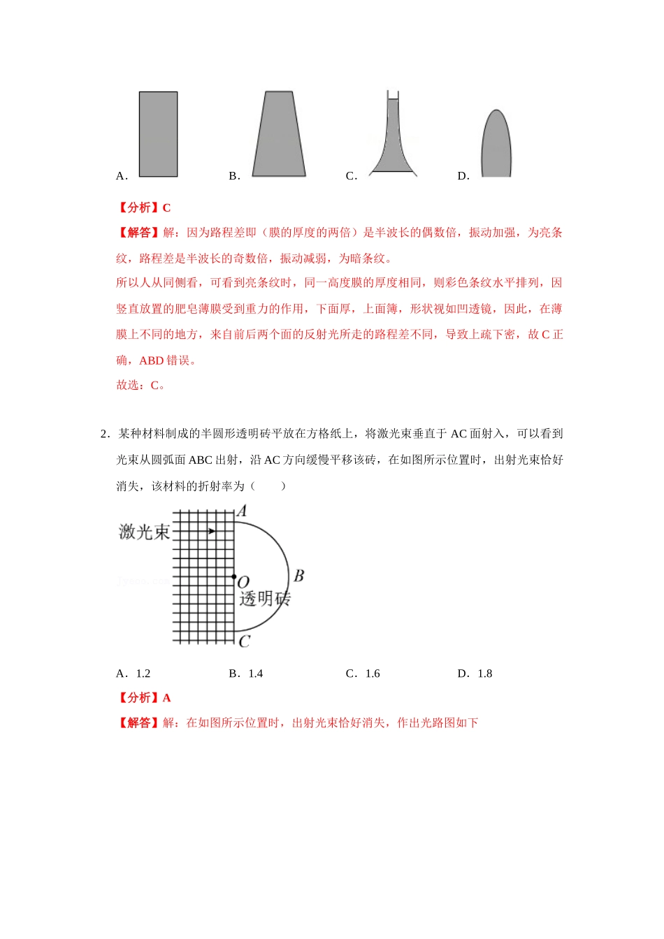 热点08 光（教师版含解析） 2022高考物理（新高考新题型）专练.docx_第3页