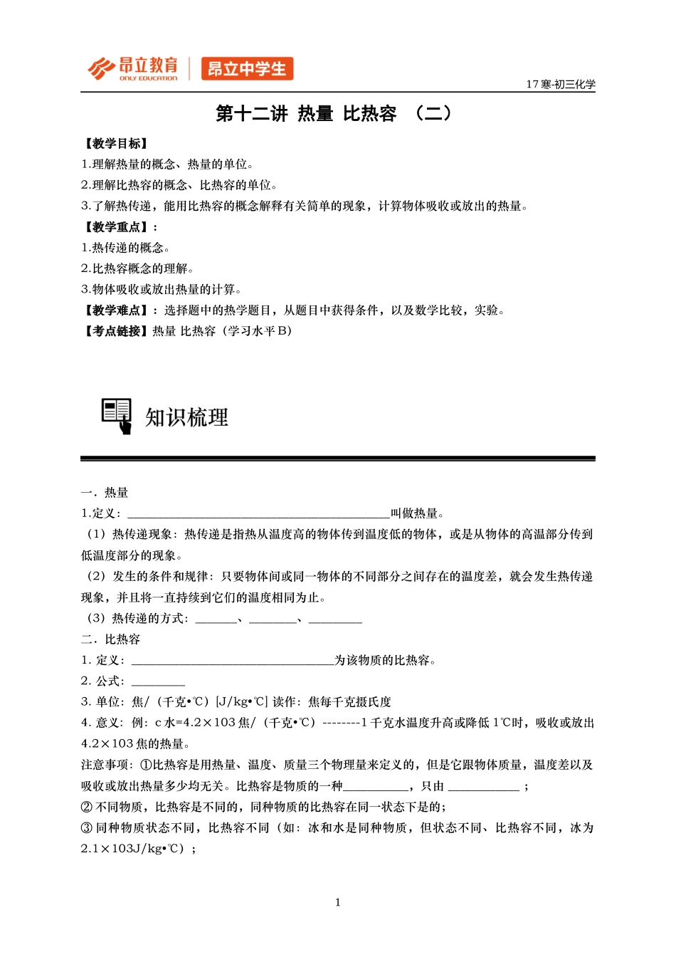 热量 比热容（二）学生版.docx_第2页