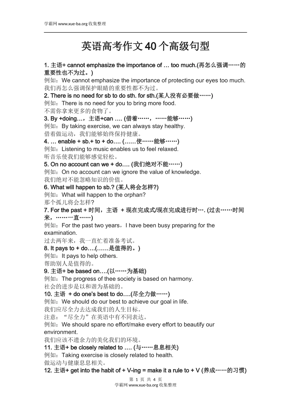 英语高考作文40个高级句型..docx_第1页