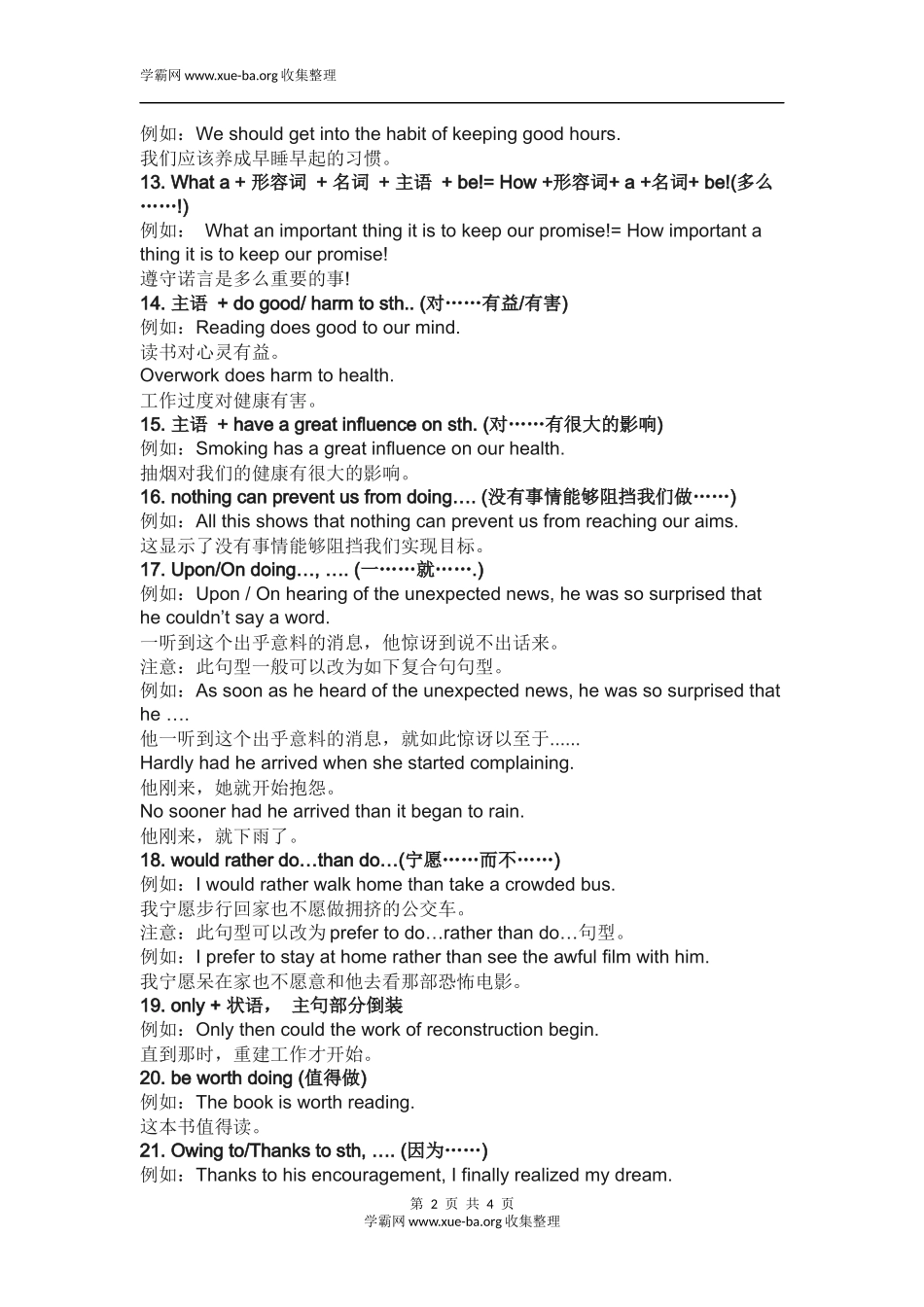 英语高考作文40个高级句型..docx_第2页