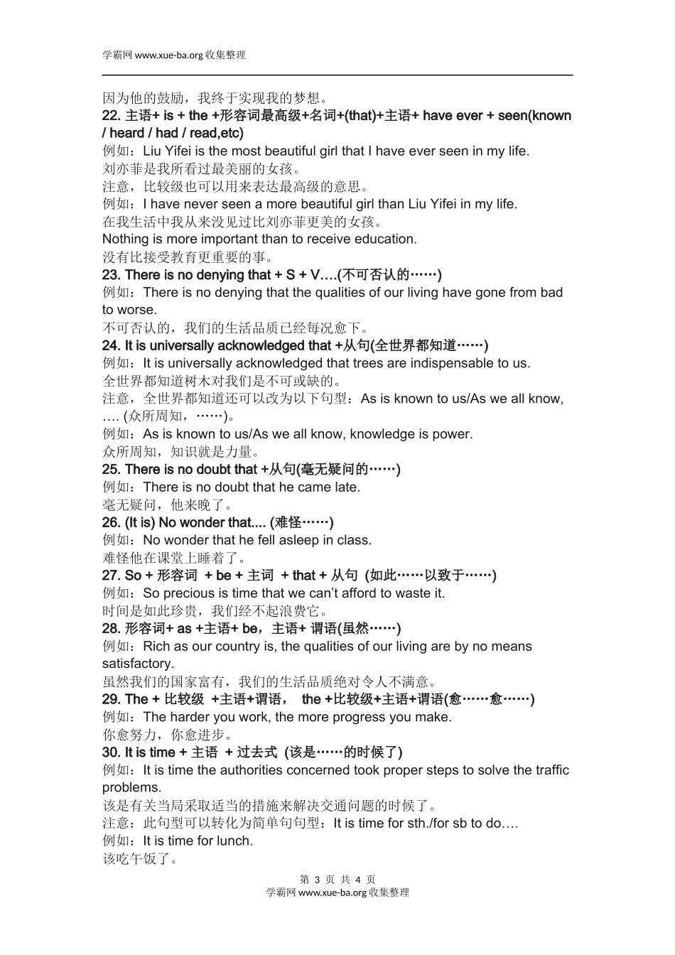 英语高考作文40个高级句型..docx_第3页