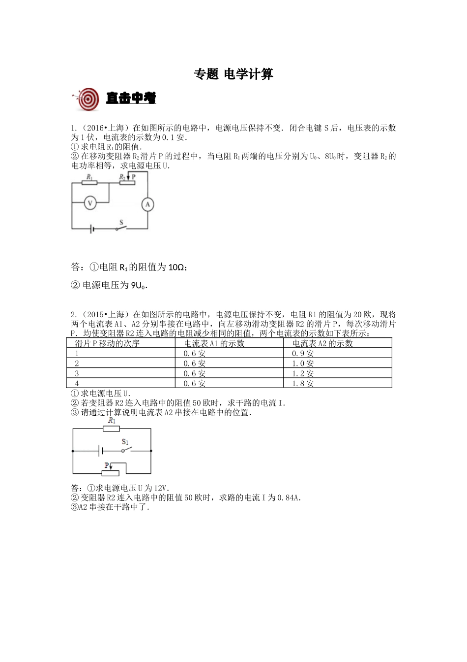 专题 电学计算-HL.docx_第1页