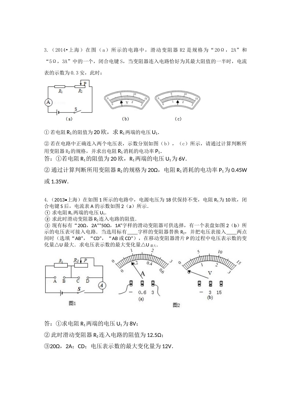 专题 电学计算-HL.docx_第2页