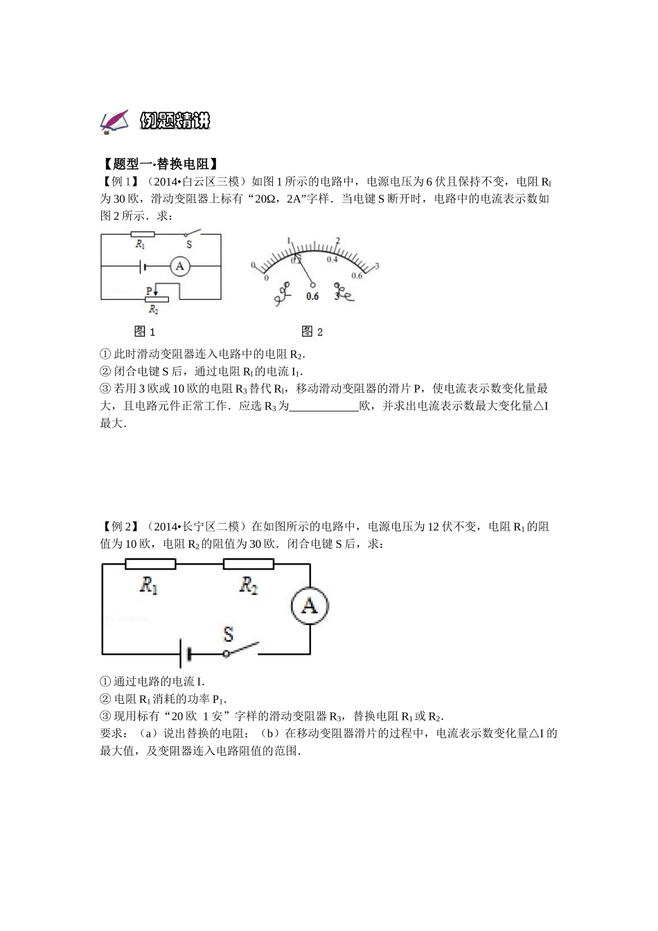 专题 电学计算-HL.docx_第3页