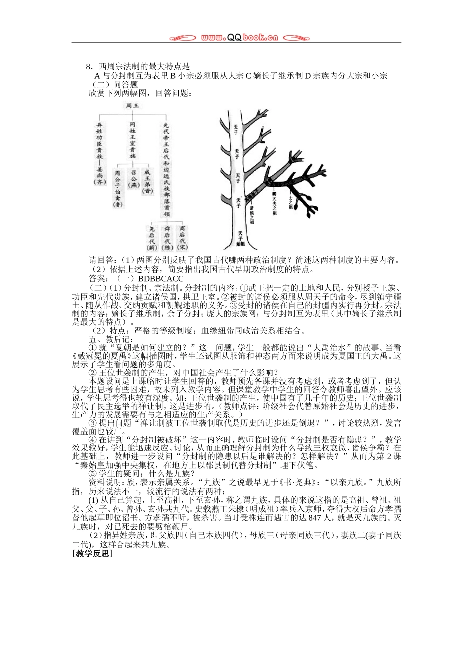 人教版高中历史必修一教案全集.doc_第3页