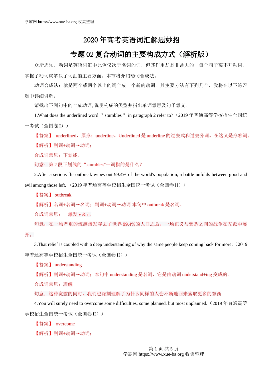 专题02复合动词的主要构成方式（原卷版）.doc_第1页