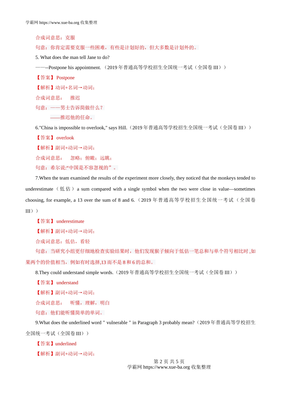 专题02复合动词的主要构成方式（原卷版）.doc_第2页