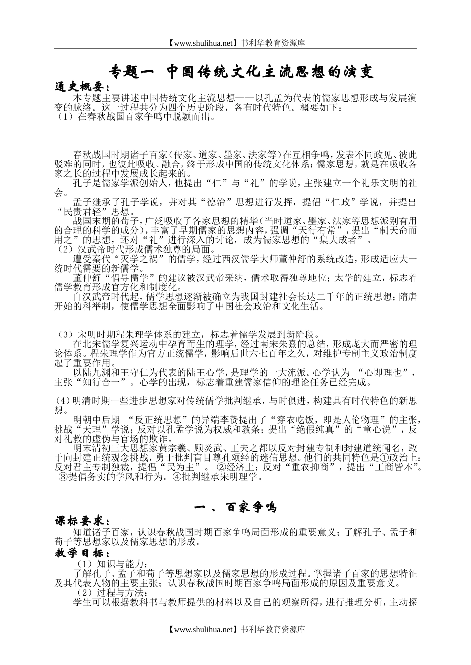 人教版新课标高中历史必修三教案(全套).doc_第1页