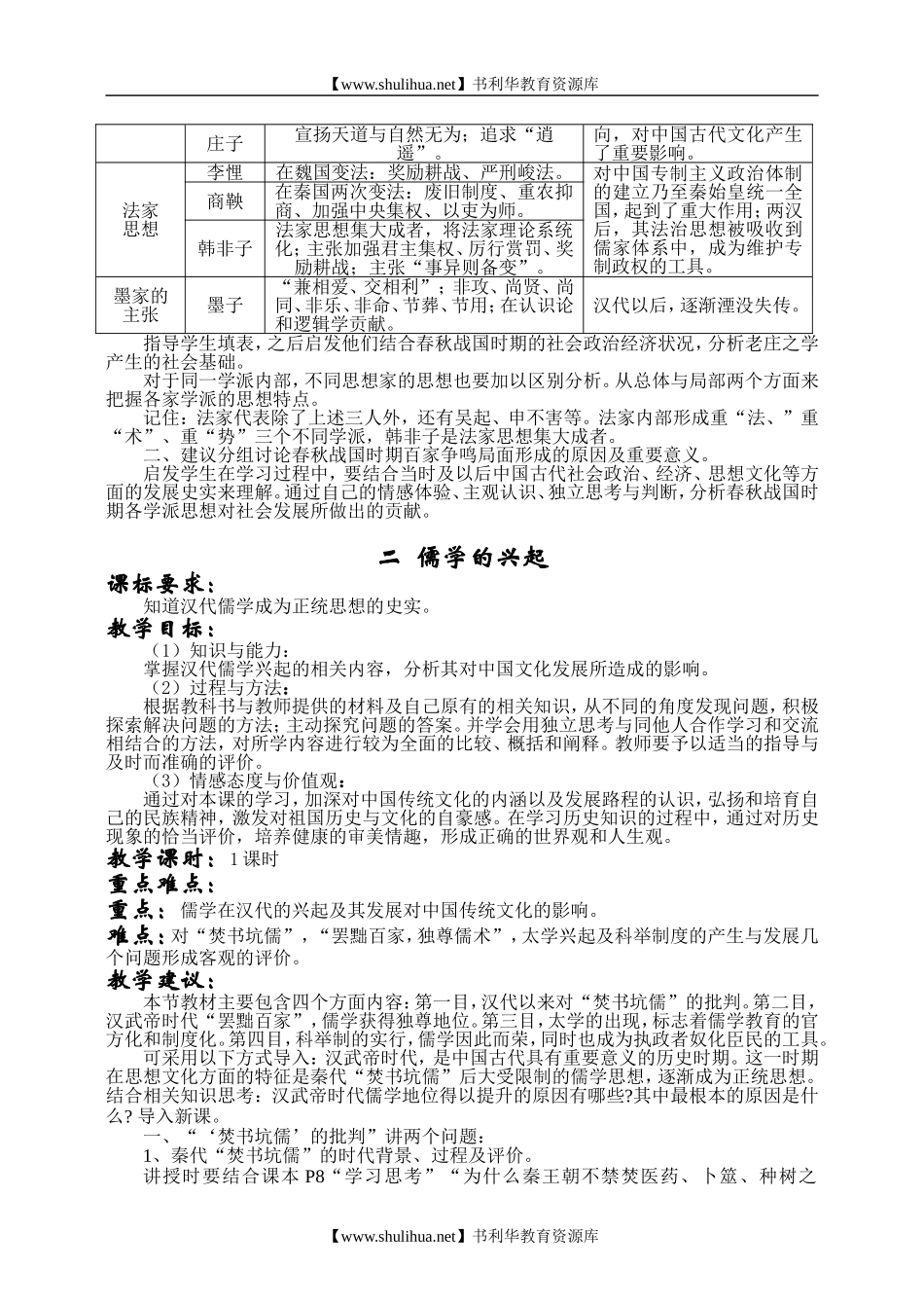 人教版新课标高中历史必修三教案(全套).doc_第3页