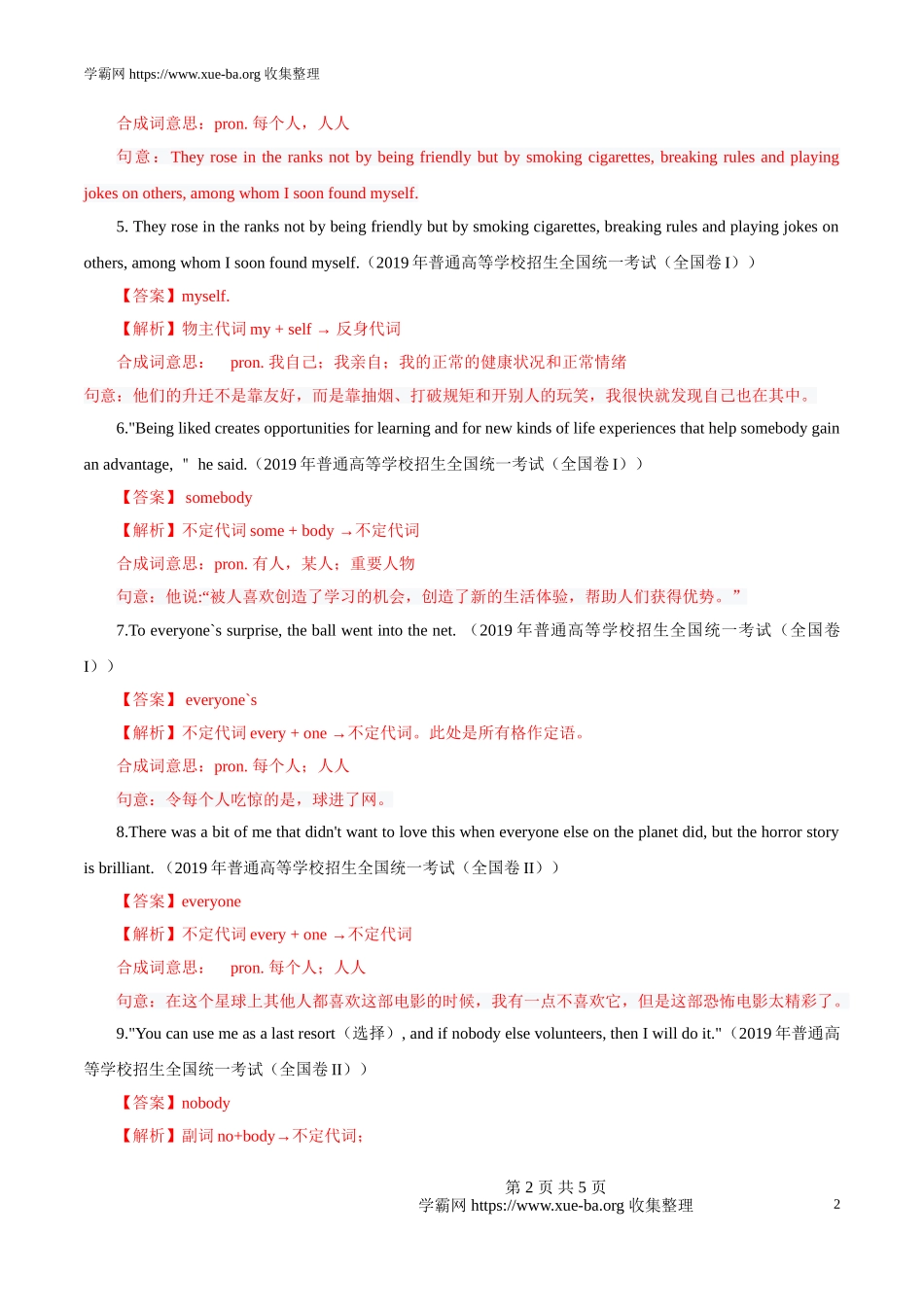 专题03复合代词的主要构成方式（原卷版）.doc_第2页