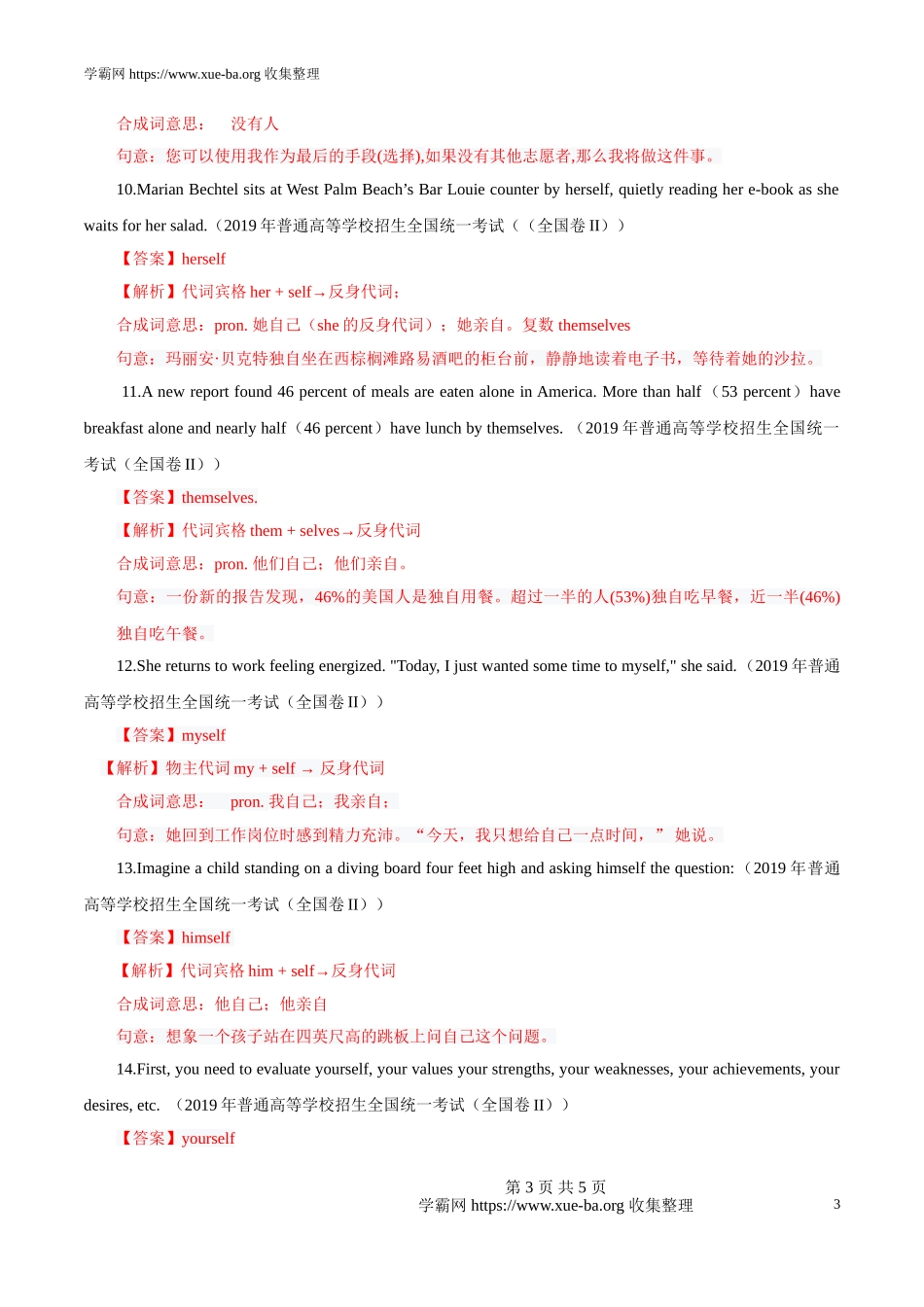 专题03复合代词的主要构成方式（原卷版）.doc_第3页