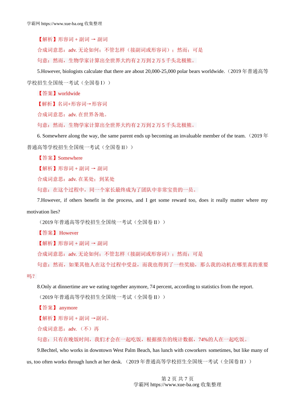 专题05复合副词的主要构成方式（解析版）.doc_第2页