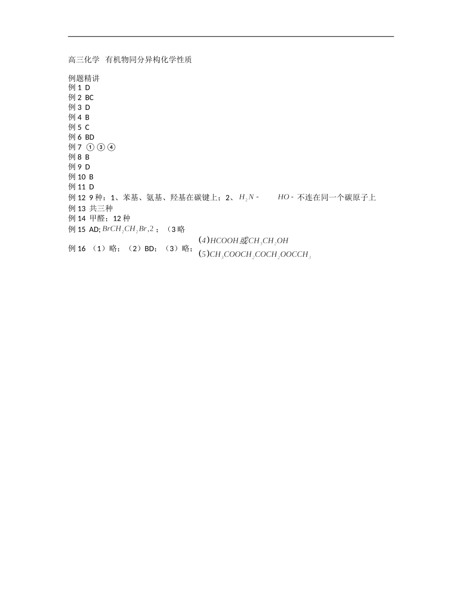 有机物同分异构、化学性质（下）(1).doc_第1页