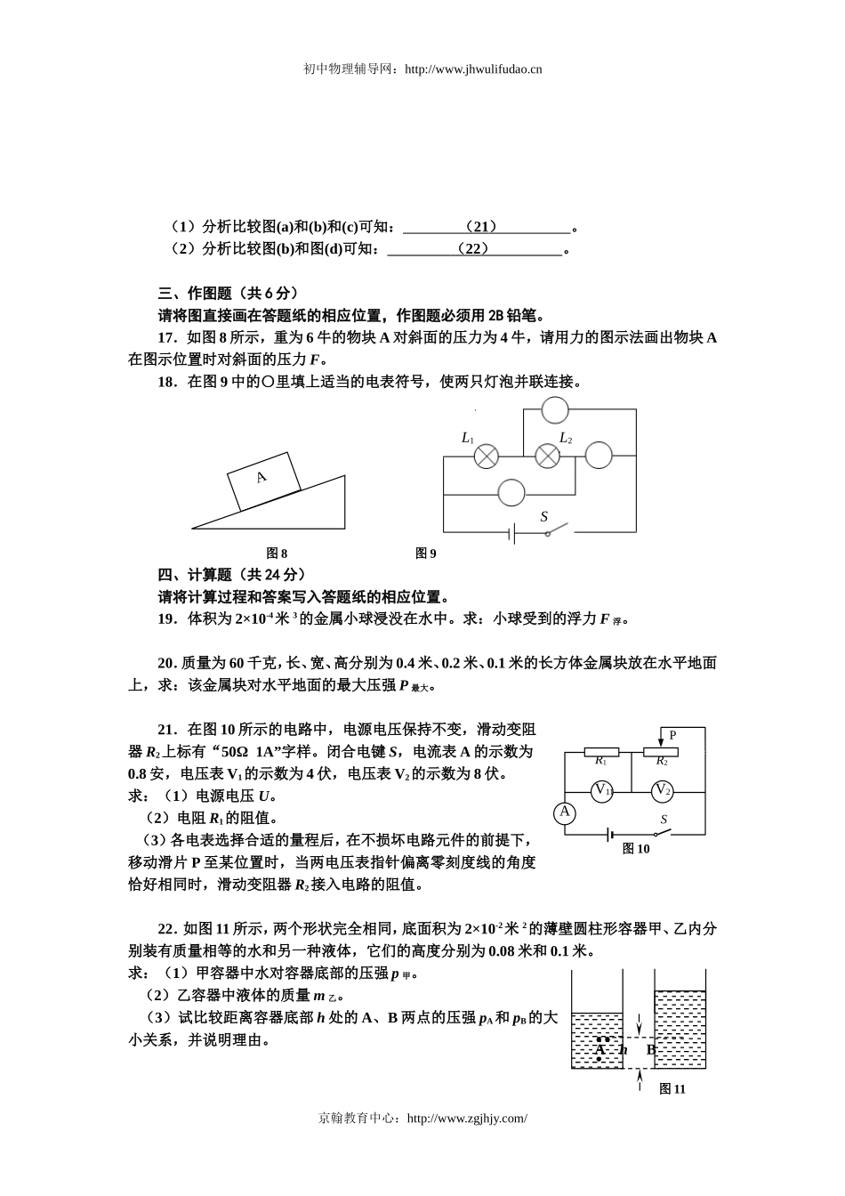 上海普陀区2012年中考物理一模试题及答案.doc_第3页