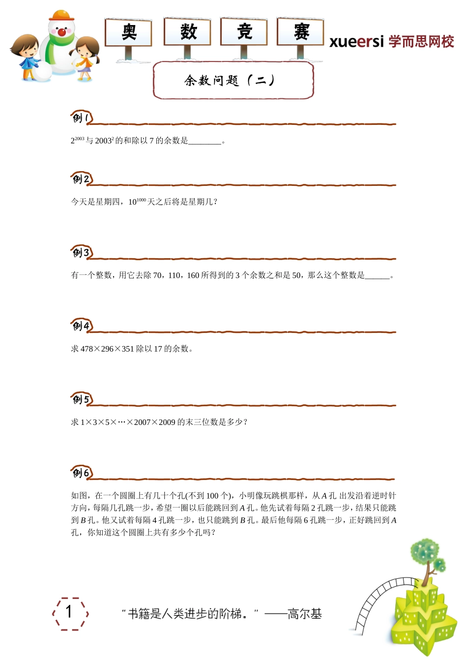 余数问题（二）.doc_第1页