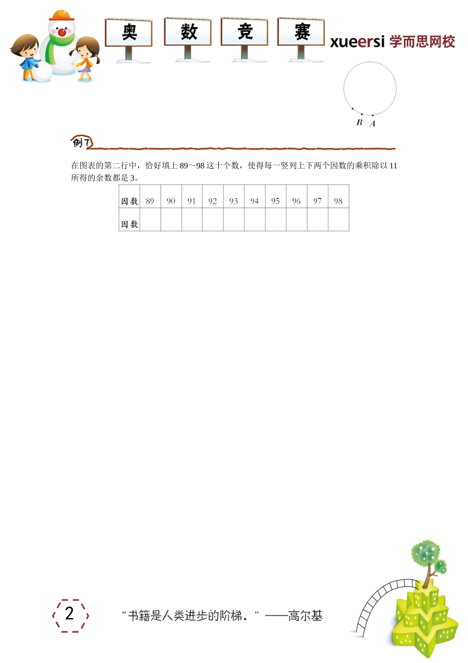 余数问题（二）.doc_第2页