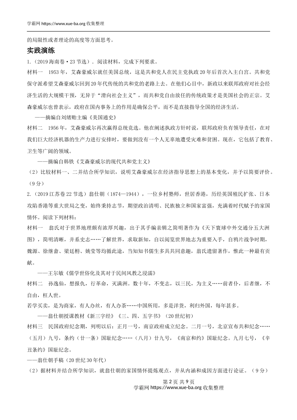 专题10评价类材料题解题模板（原卷版）.doc_第2页