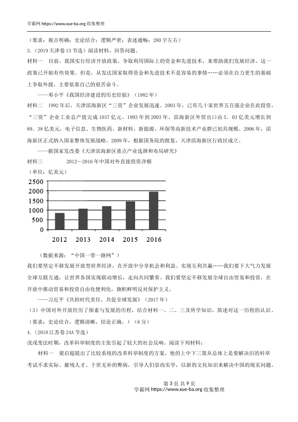 专题10评价类材料题解题模板（原卷版）.doc_第3页