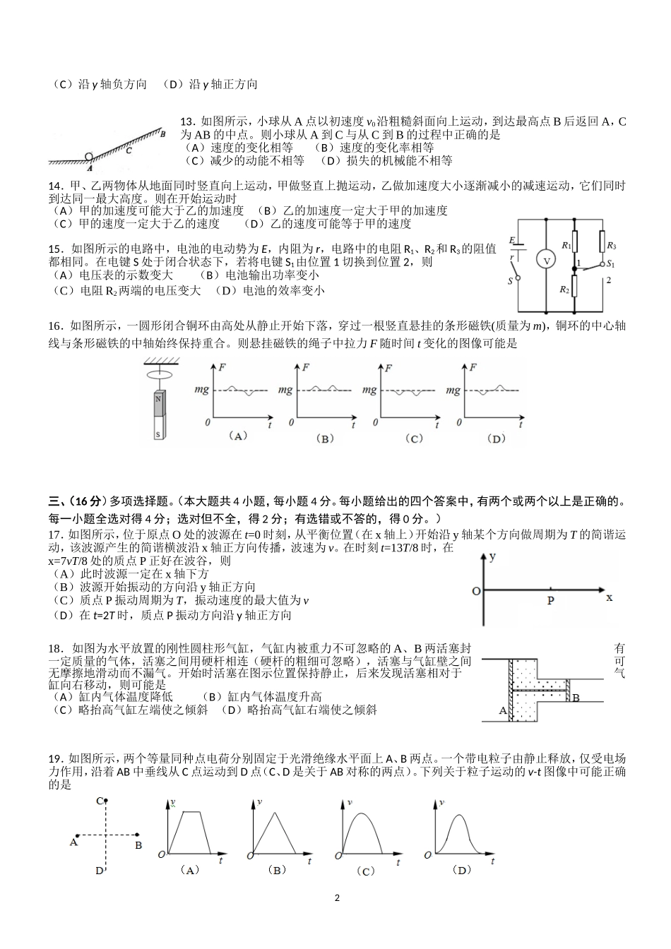 上海市奉贤区2016届高三4月二模物理试卷-Word版含答案.doc_第2页