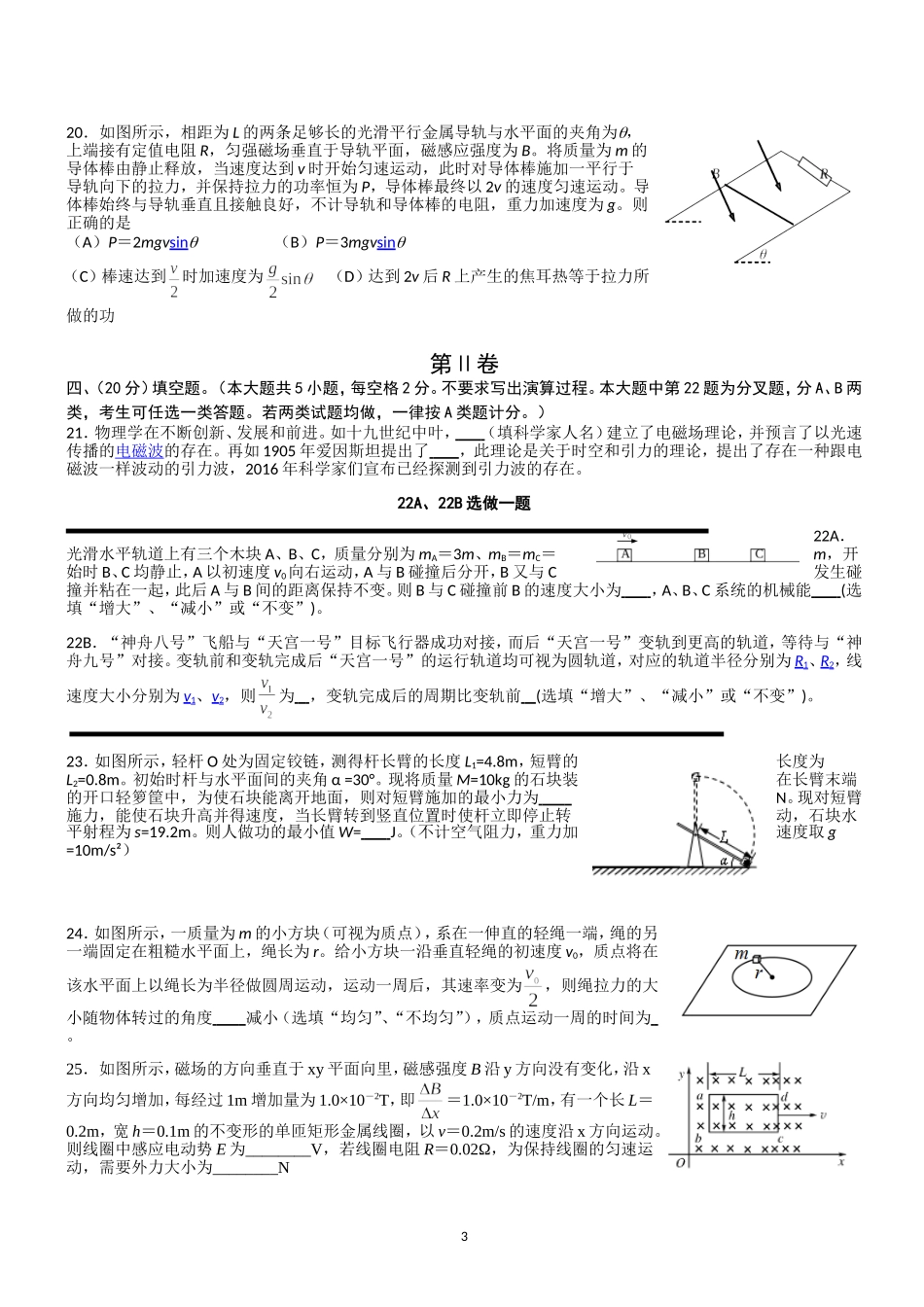 上海市奉贤区2016届高三4月二模物理试卷-Word版含答案.doc_第3页