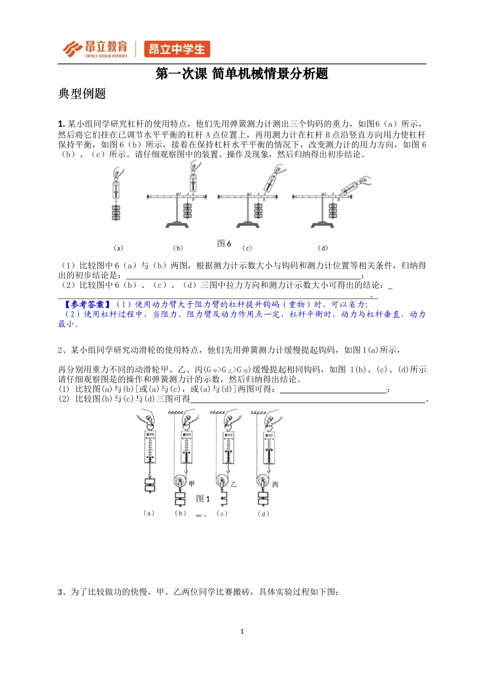 预备定向班周六15：00-16：30第一次课.docx_第1页