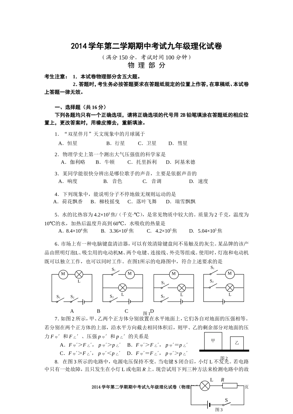 上海市嘉定、宝山区2015年中考二模物理试题.doc_第1页