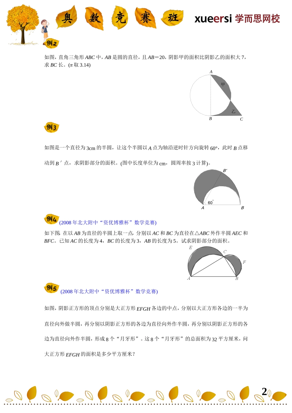 圆和扇形的周长与面积（二）.doc_第2页