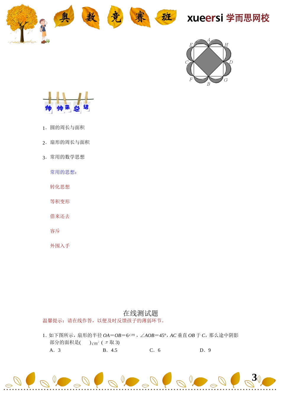 圆和扇形的周长与面积（二）.doc_第3页