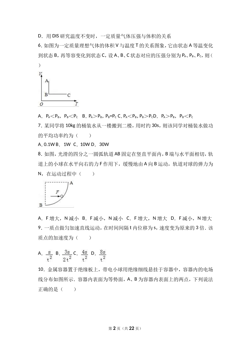 上海市金山区2017年高考物理一模试卷（解析版）.doc_第2页