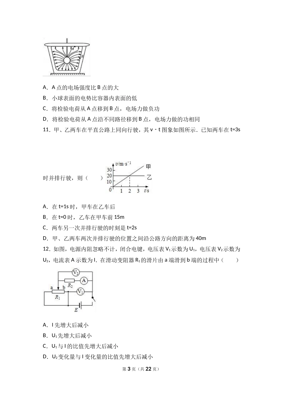 上海市金山区2017年高考物理一模试卷（解析版）.doc_第3页
