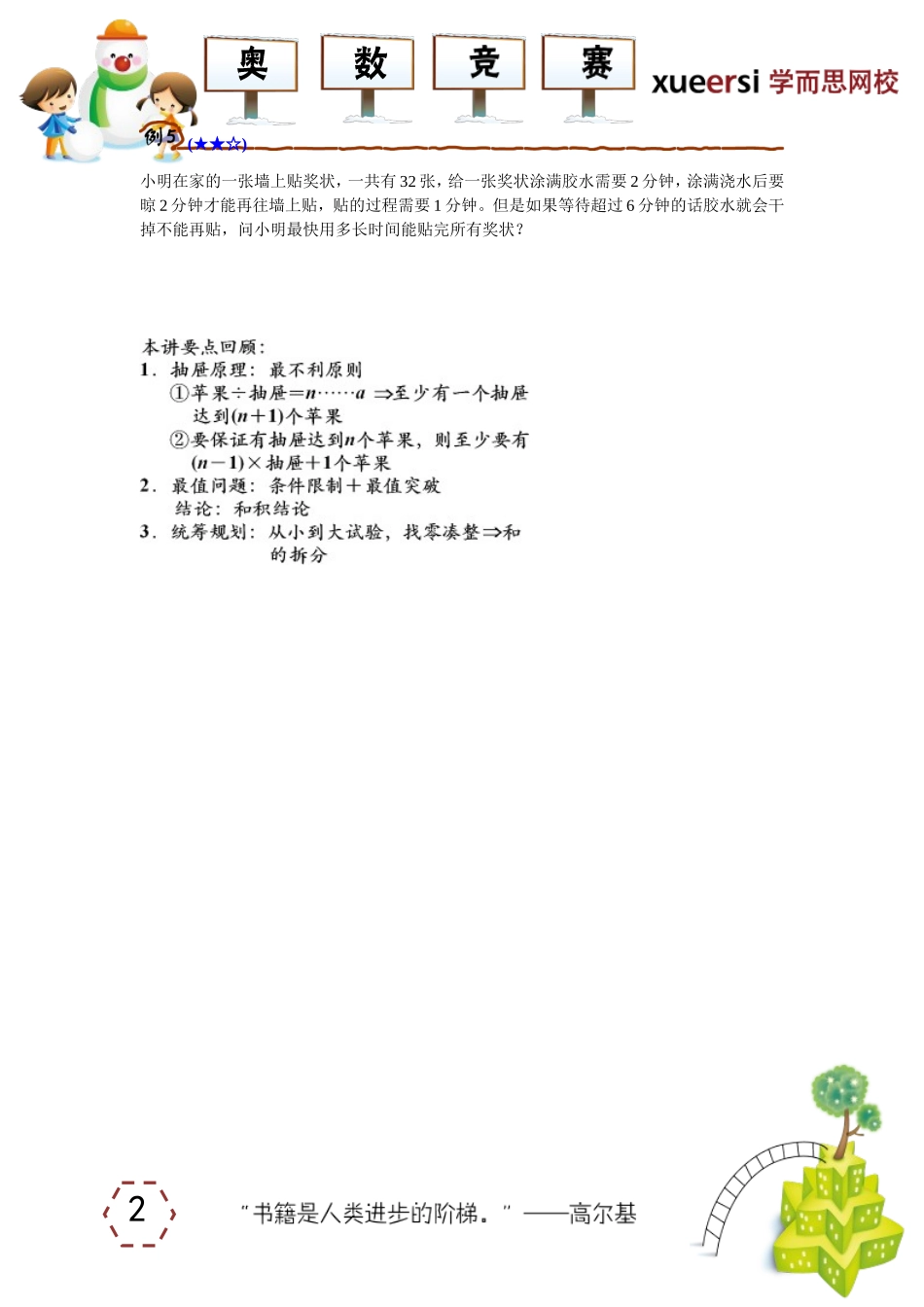 杂题四大问题精讲————（抽屉原理、容斥原理、最值问题、统筹问题）.doc_第2页