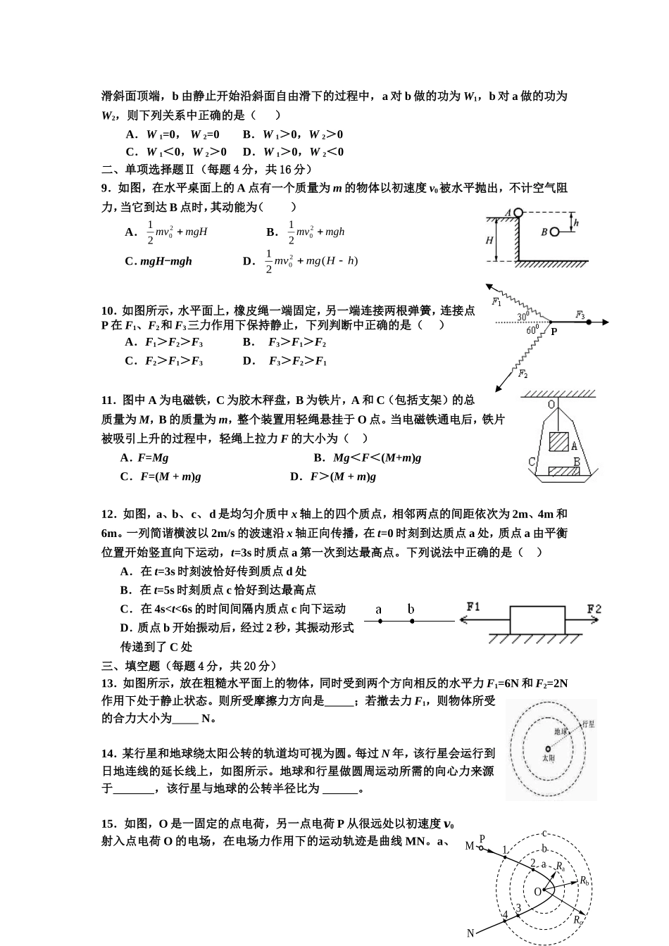 上海市闵行区2016-2017学年高三第一学期期末教学调研物理学科试卷.doc_第2页