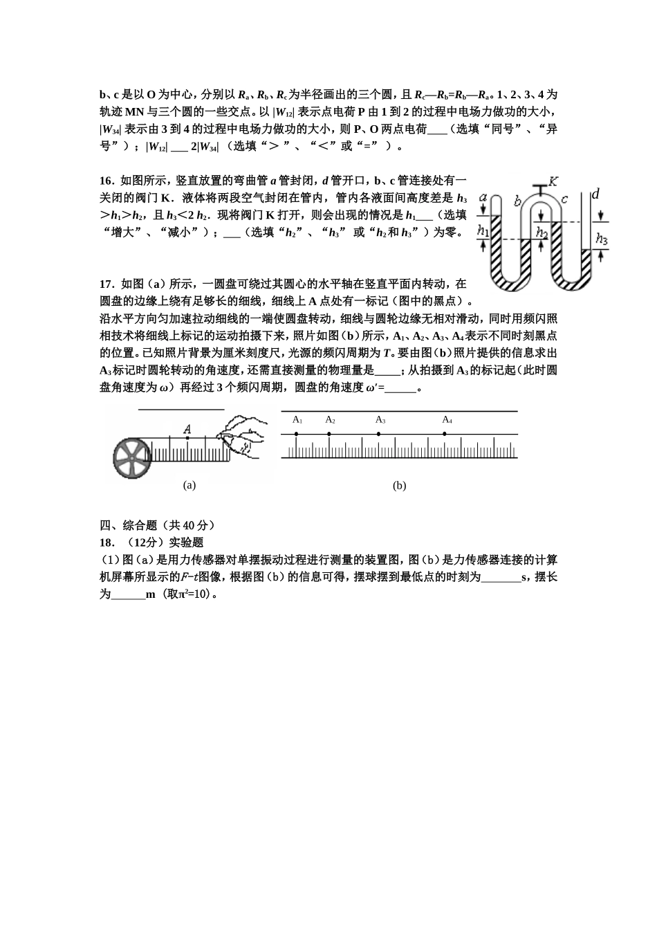 上海市闵行区2016-2017学年高三第一学期期末教学调研物理学科试卷.doc_第3页