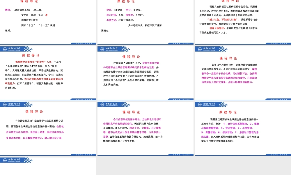 (000)0：课程导论.pptx