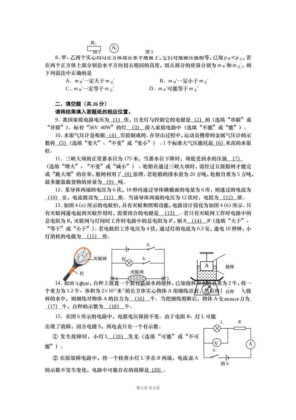 上海市普陀区2016届九年级上学期期末调研物理试题（无答案）.doc_第2页