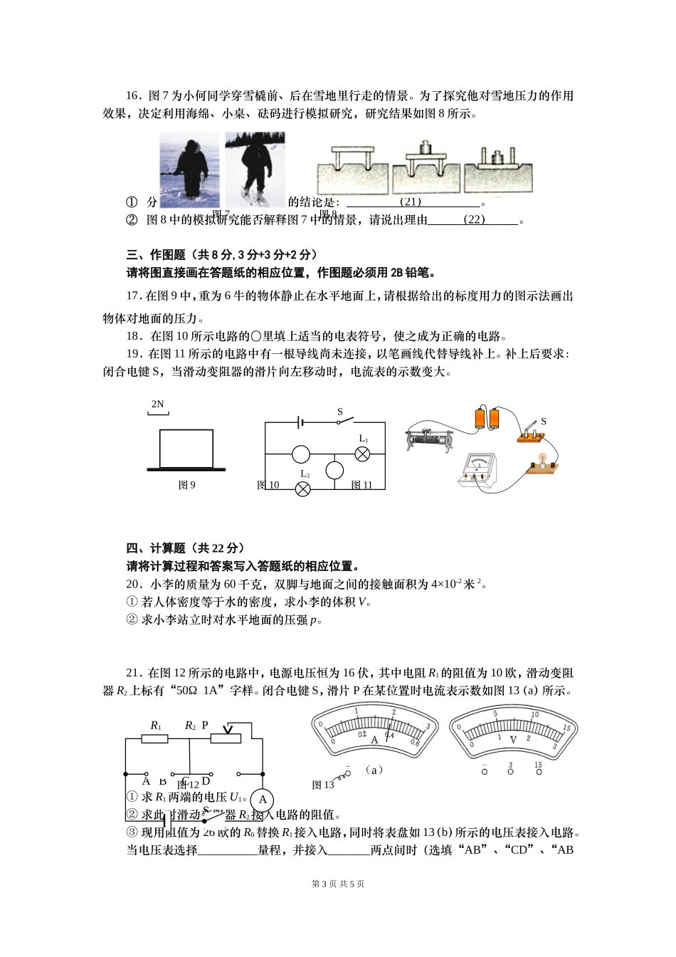 上海市普陀区2016届九年级上学期期末调研物理试题（无答案）.doc_第3页