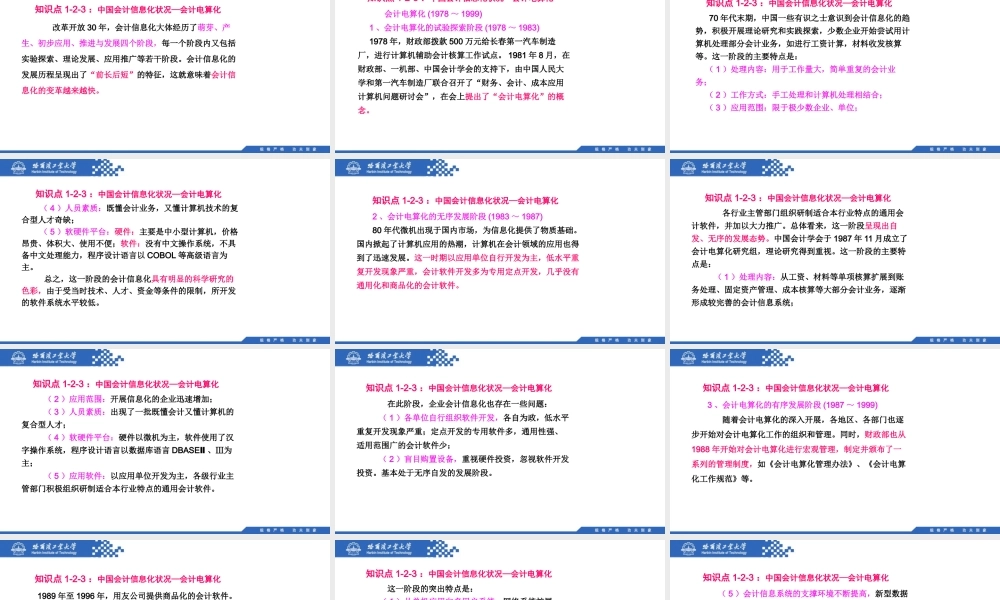 (010)1.2.3：中国会计信息化状况—会计电算化.pptx