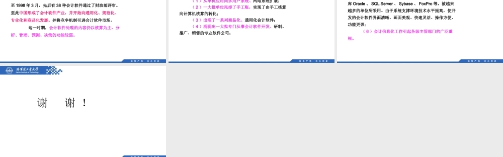 (010)1.2.3：中国会计信息化状况—会计电算化.pptx