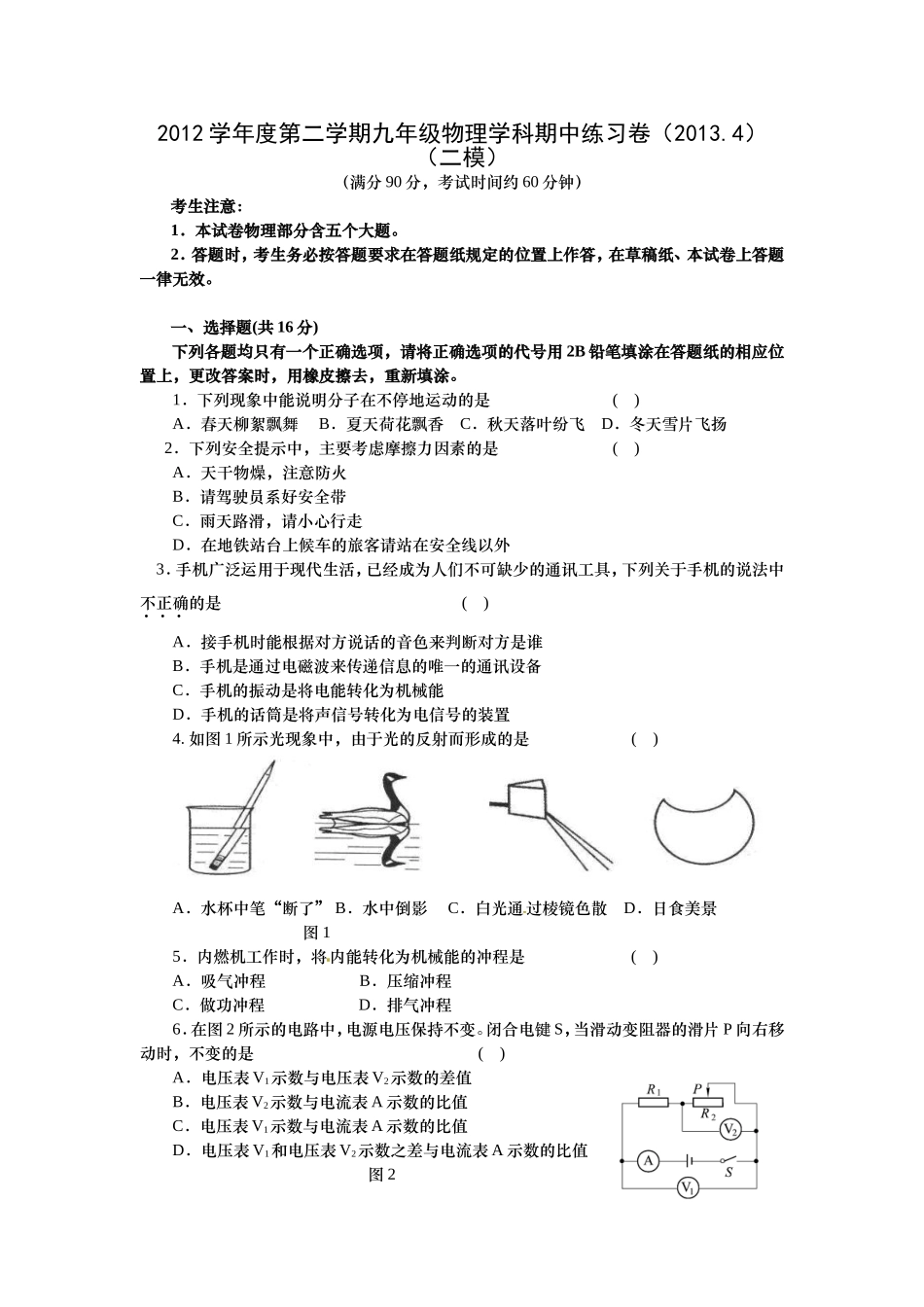 上海市闸北区2013年中考二模物理试题及答案.doc_第1页