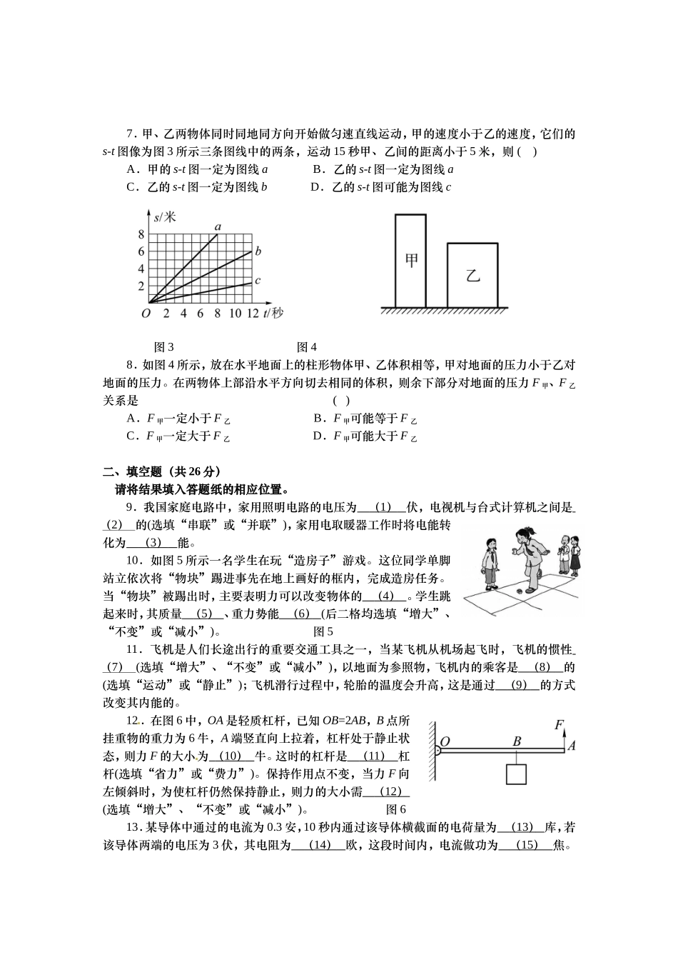上海市闸北区2013年中考二模物理试题及答案.doc_第2页