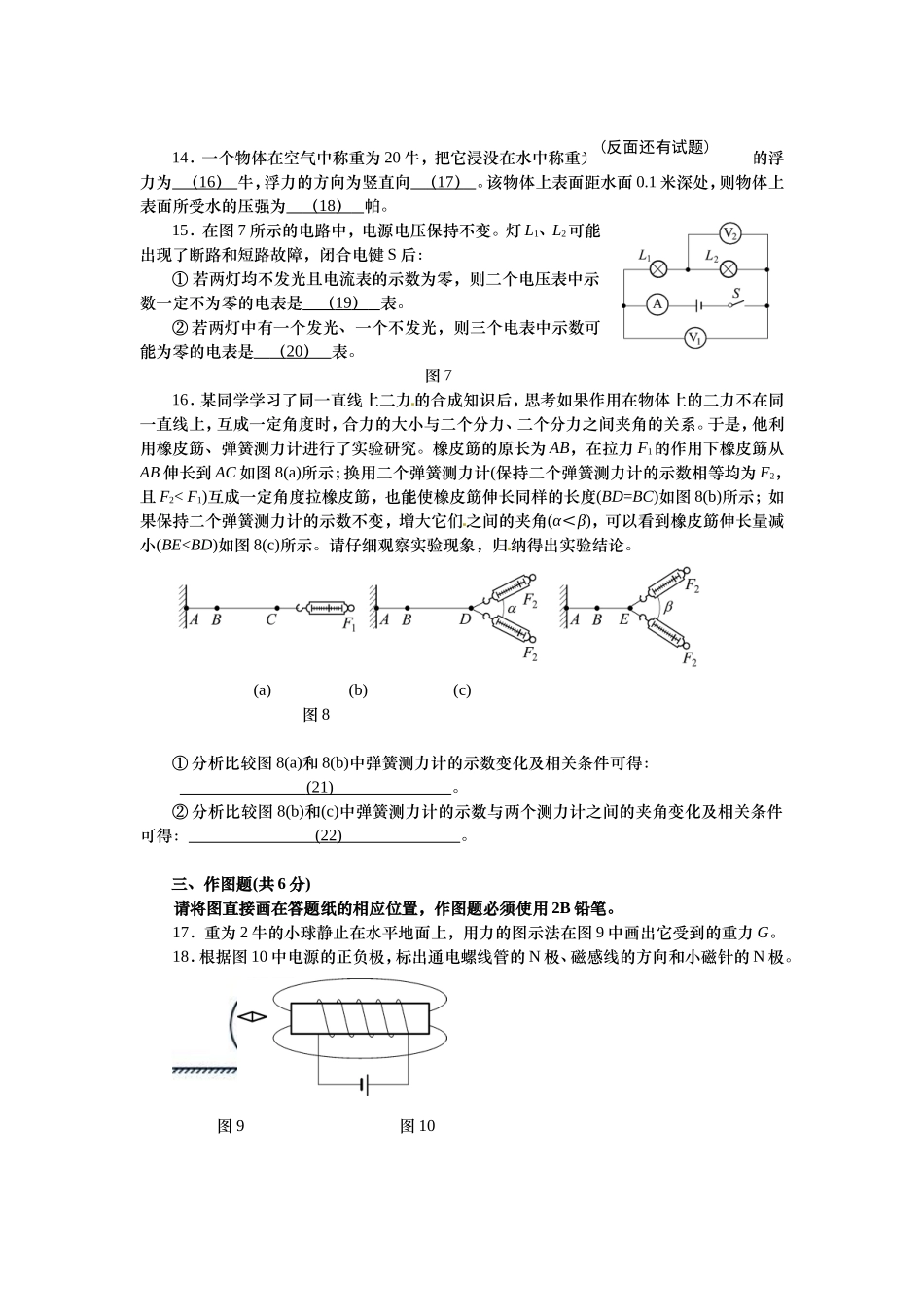 上海市闸北区2013年中考二模物理试题及答案.doc_第3页