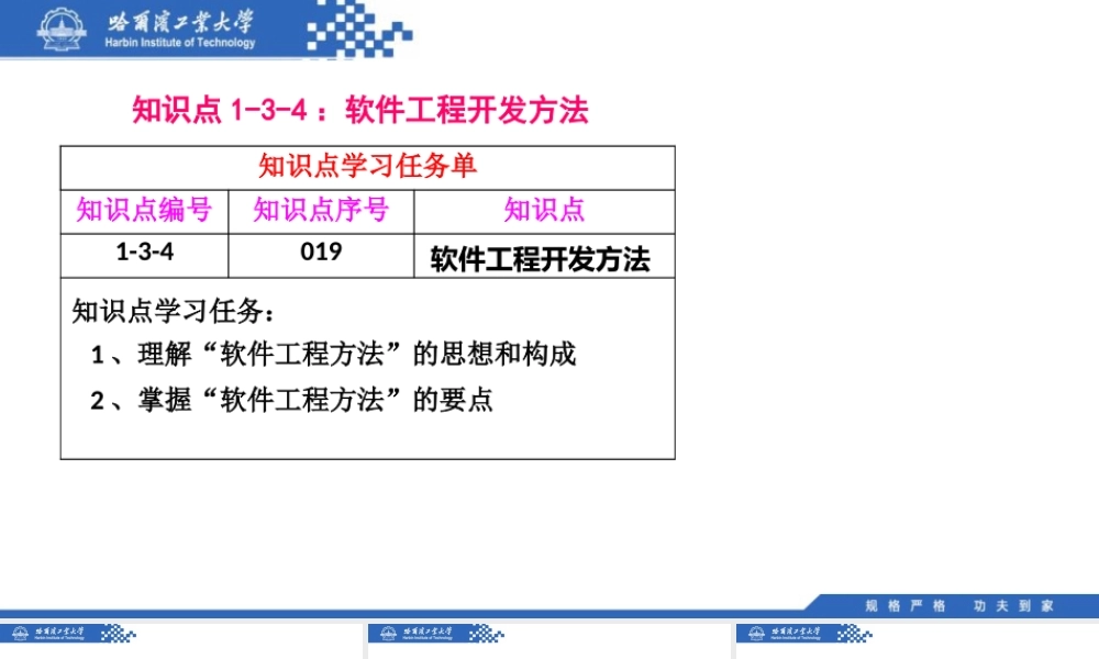 (019)1.3.4：软件工程开发方法.pptx