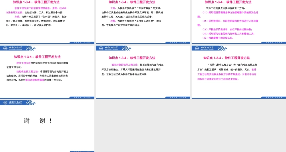 (019)1.3.4：软件工程开发方法.pptx