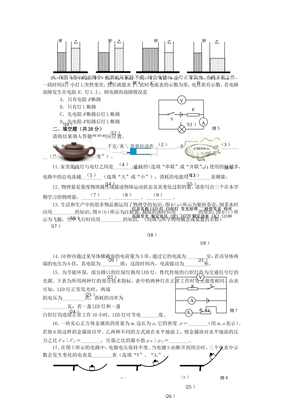 长宁区2013年中考物理一模卷试题及答案(电子版WORD).doc_第2页