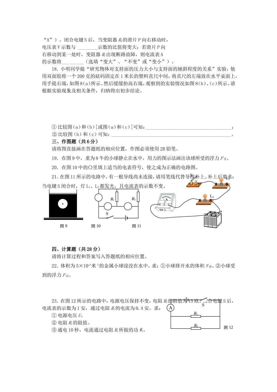 长宁区2013年中考物理一模卷试题及答案(电子版WORD).doc_第3页