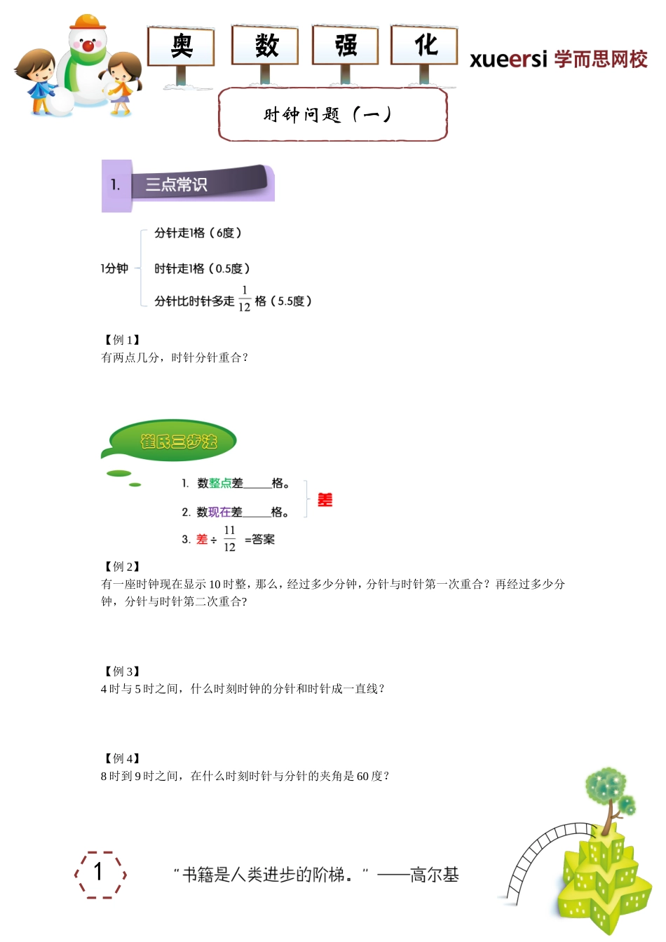 时钟问题（一）.doc_第1页