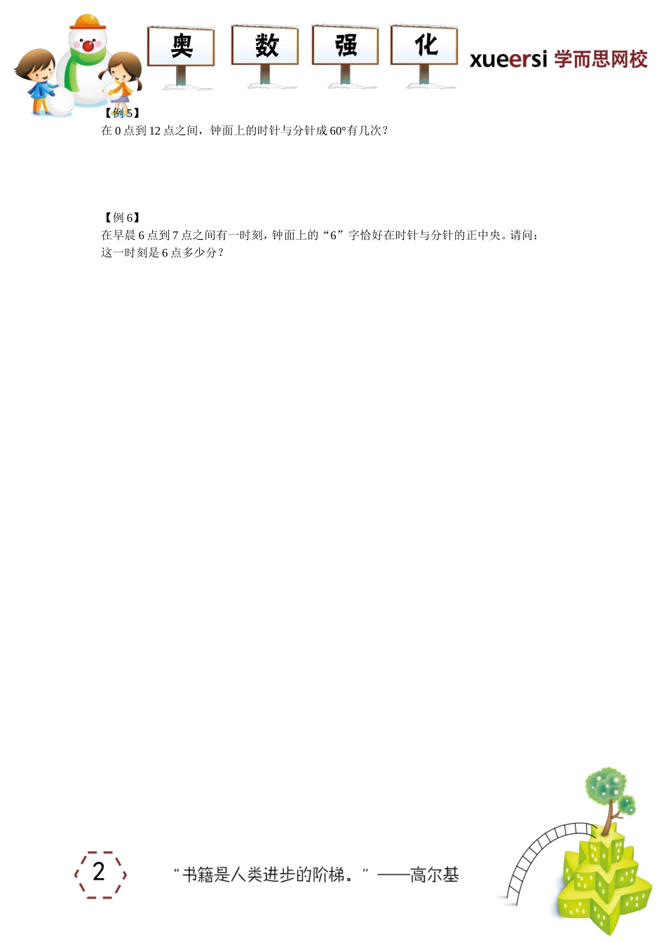 时钟问题（一）.doc_第2页